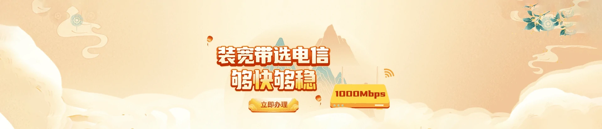 留坝县电信宽带